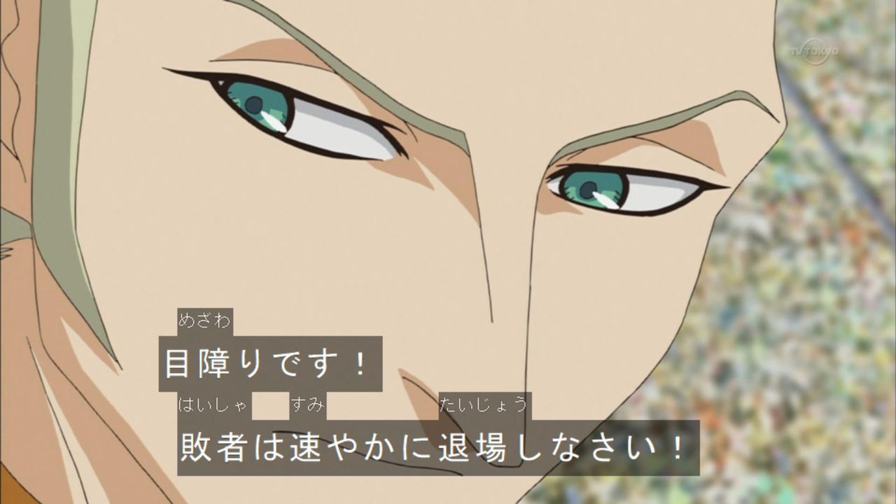 目障り