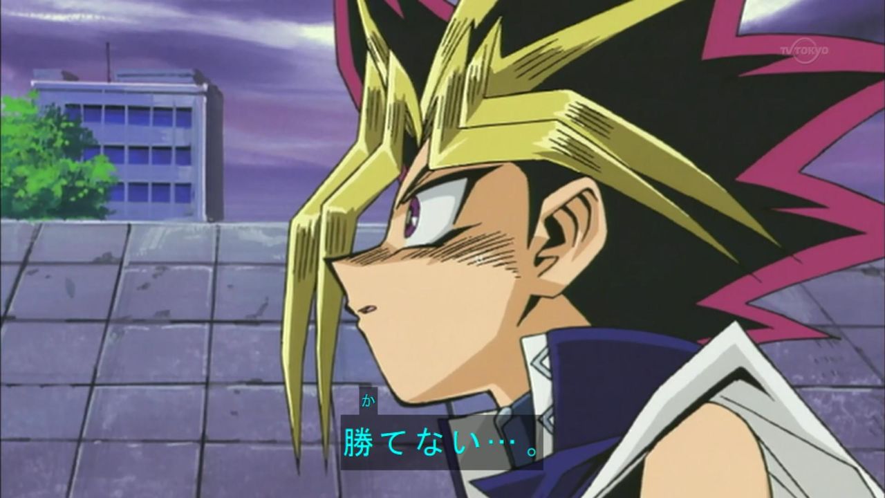 勝てない ユギコレ 遊戯王の画像レス用画像ほぞん箱 勝てない ユギコレ 遊戯王の画像レス用画像ほぞん箱