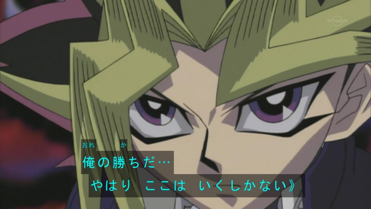 俺の勝ちだ やはりここはいくしかない ユギコレ 遊戯王の画像レス用画像ほぞん箱