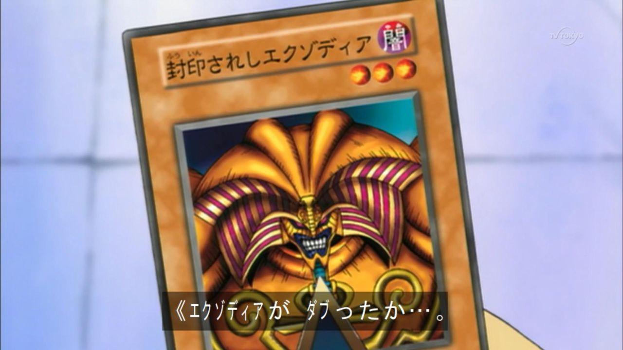 エクゾディアがダブったか ユギコレ 遊戯王の画像レス用画像ほぞん箱