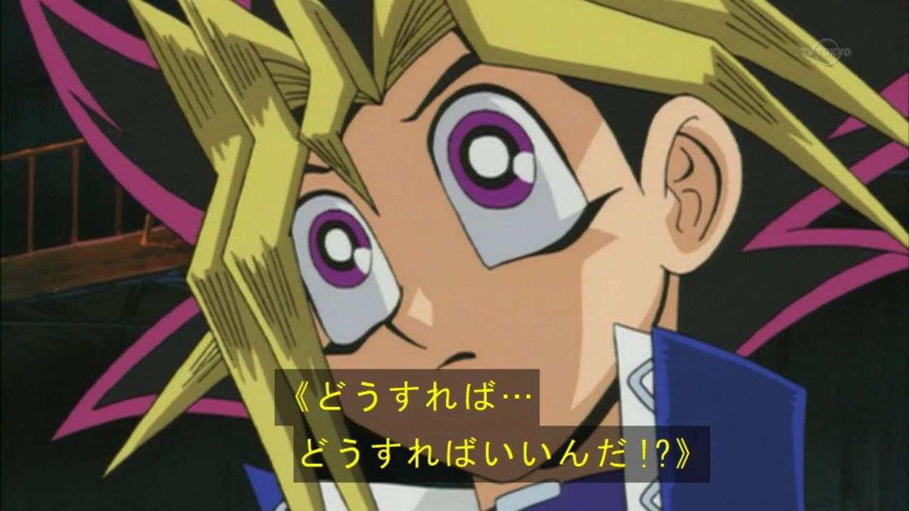 どうすればいいんだ ユギコレ 遊戯王の画像レス用画像ほぞん箱 どうすればいいんだ ユギコレ 遊戯王の画像レス用画像ほぞん箱
