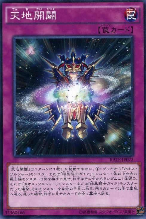 天地開闢 : 1枚のカードから始まる宇宙