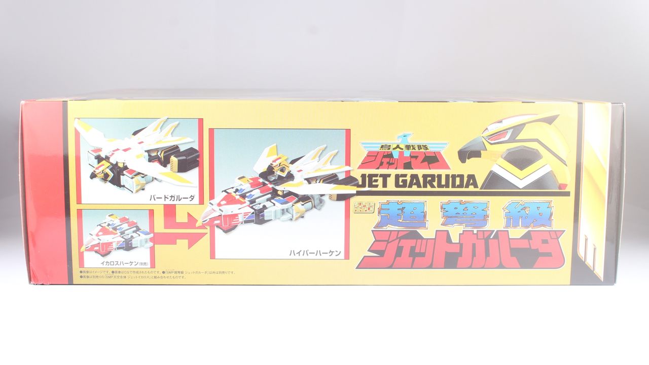 SMP 超弩級 ジェットガルーダ 初版外箱未開封品 レビュー】スーパーミニプラ 超弩級 ジェットガルーダ