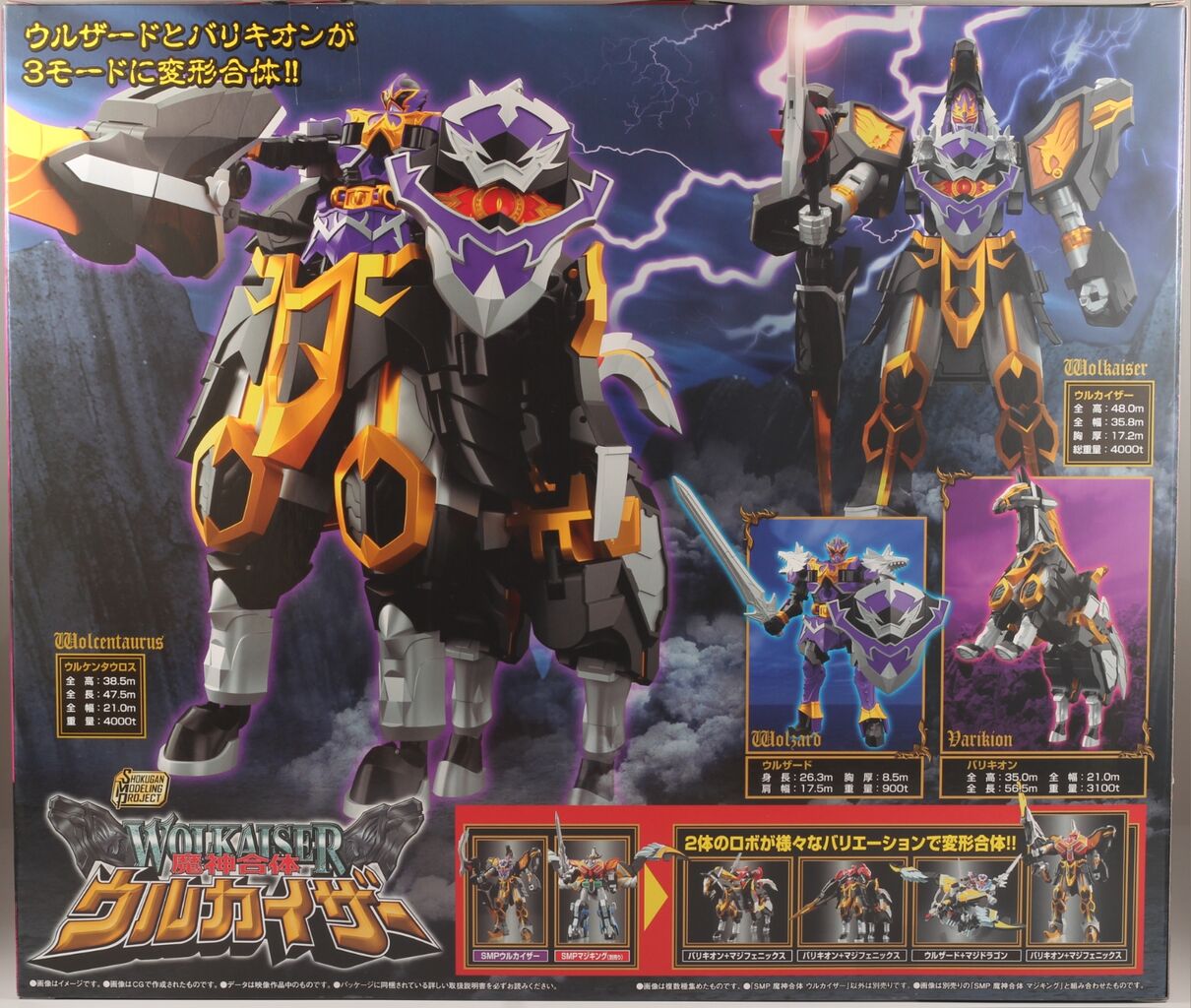 SMP 魔神合体ウルカイザー SMP [SHOKUGAN MODELING PROJECT] 魔神合体 ウルカイザー