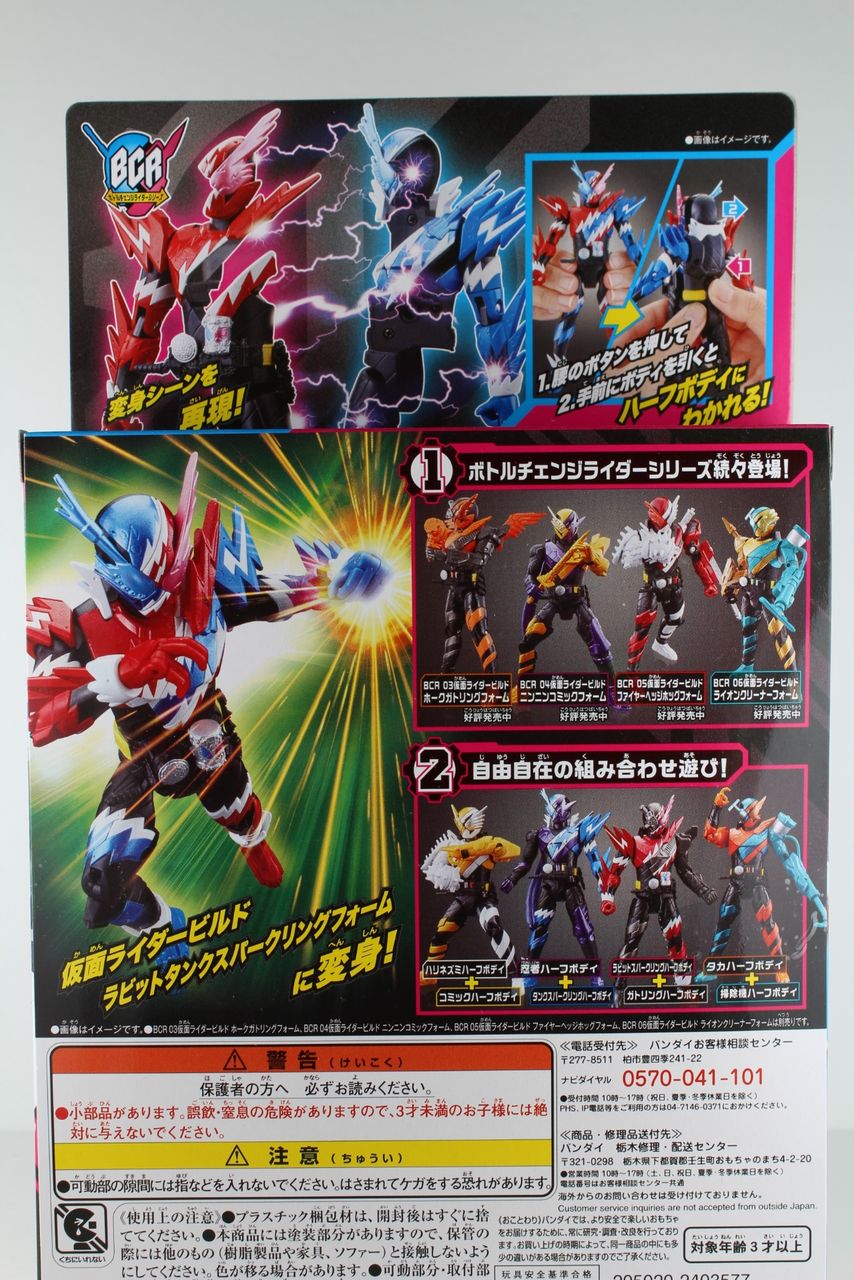 仮面ライダービルド BCRボトルチェンジライダーシリーズ ボトルチェンジライダーシリーズ 01仮面ライダービルド ラビット