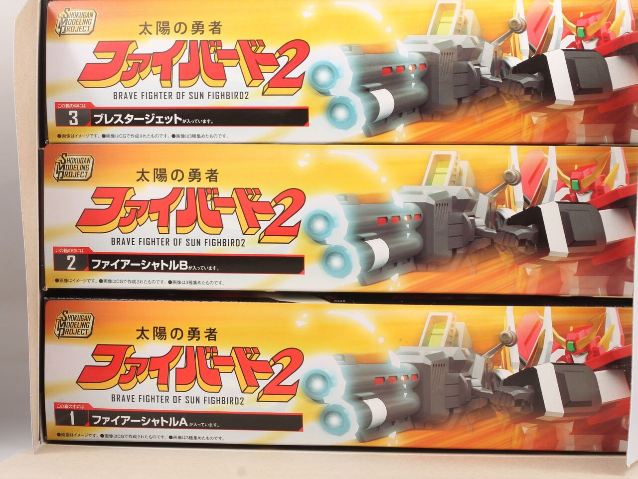 レビュー】SMP 太陽の勇者 ファイバード2(グランバード) : dark's toy
