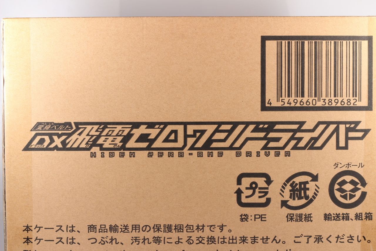 レビュー】変身ベルト DX飛電ゼロワンドライバー/DXフライング