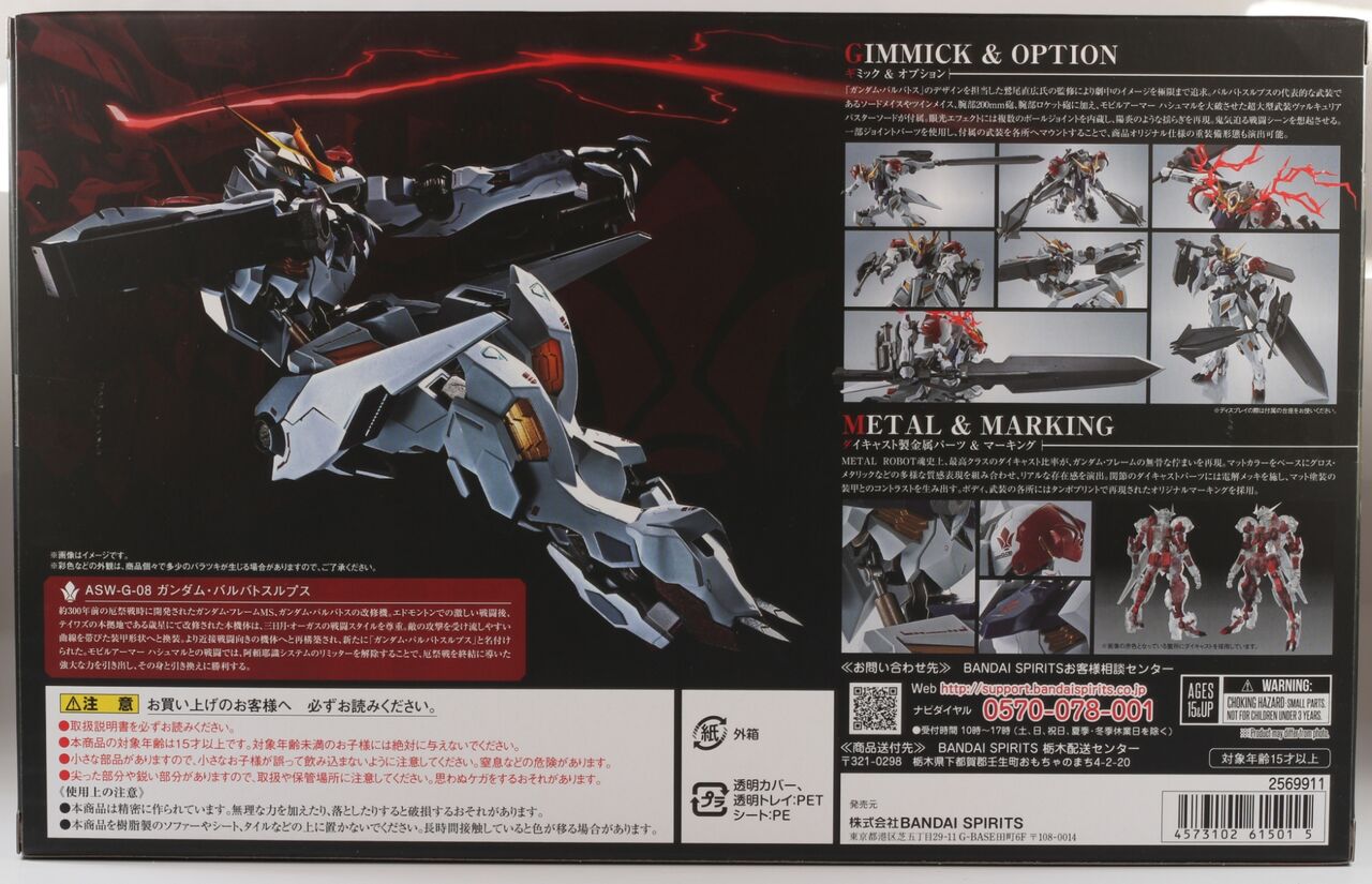 レビュー】METAL ROBOT魂 ガンダムバルバトスルプス : dark