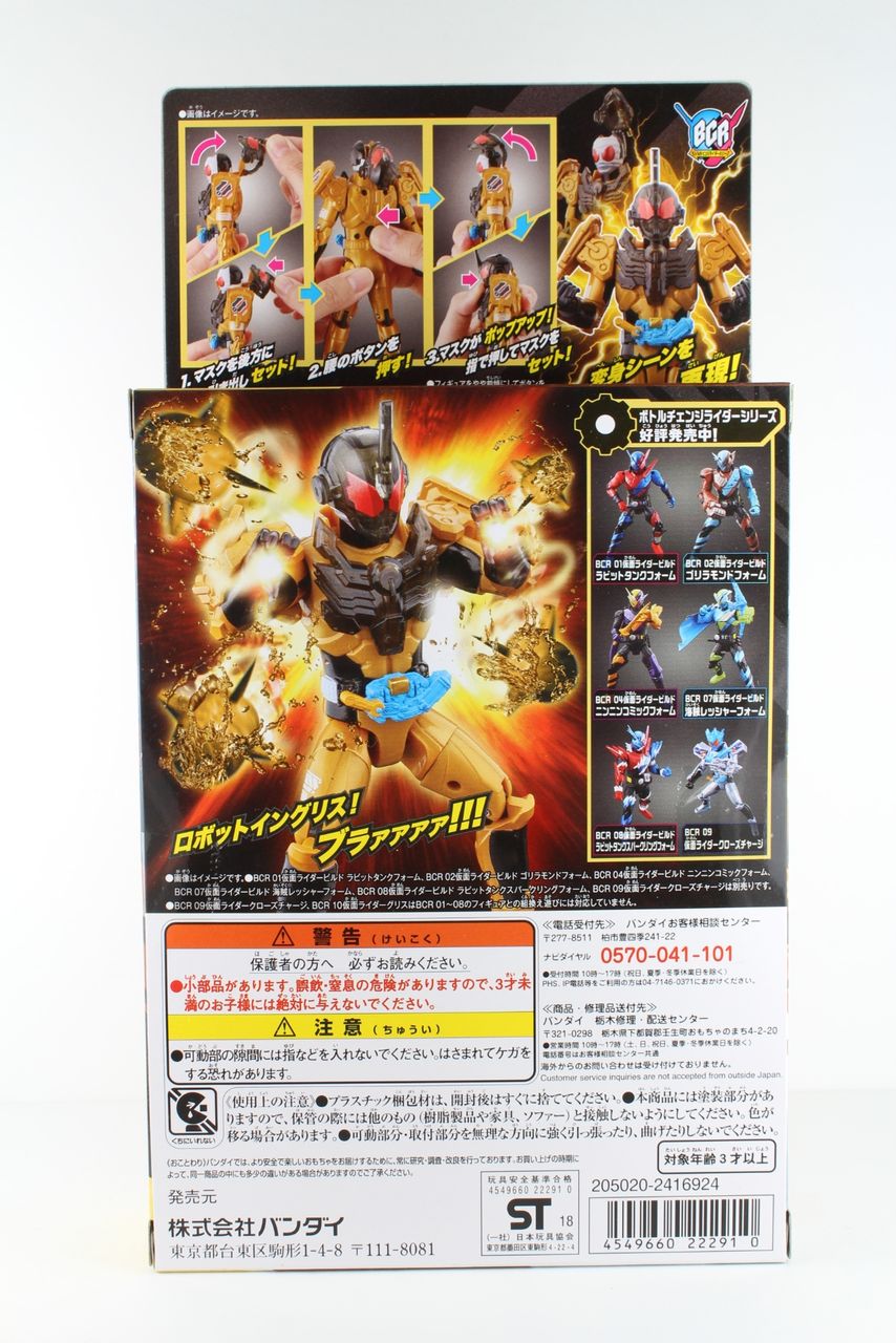 レビュー】BCR(ボトルチェンジライダーシリーズ)10 仮面ライダーグリス