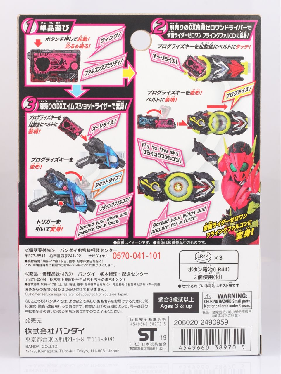 レビュー】変身ベルト DX飛電ゼロワンドライバー/DXフライング
