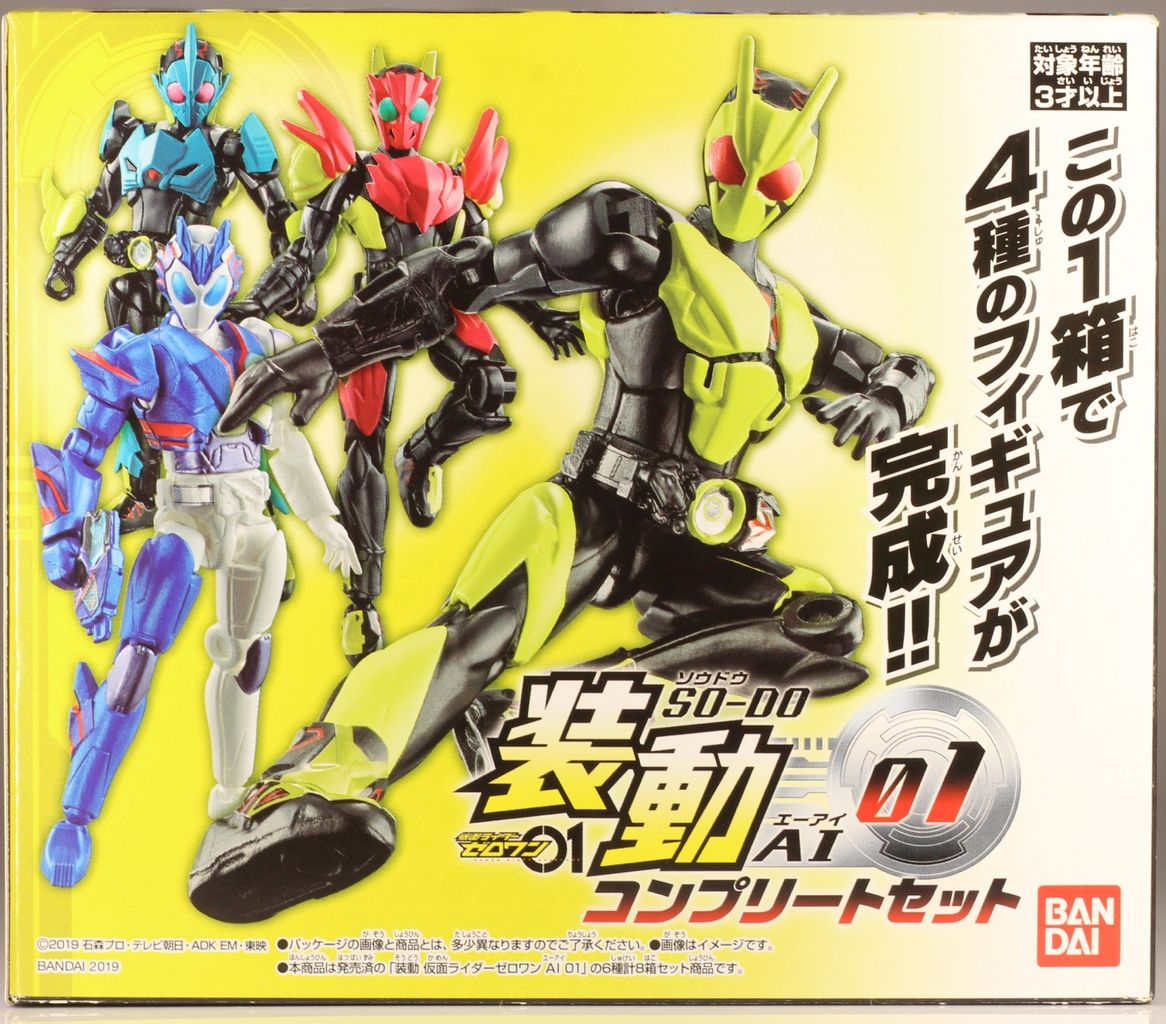 レビュー】装動 仮面ライダーゼロワン AI 01 コンプリートセット