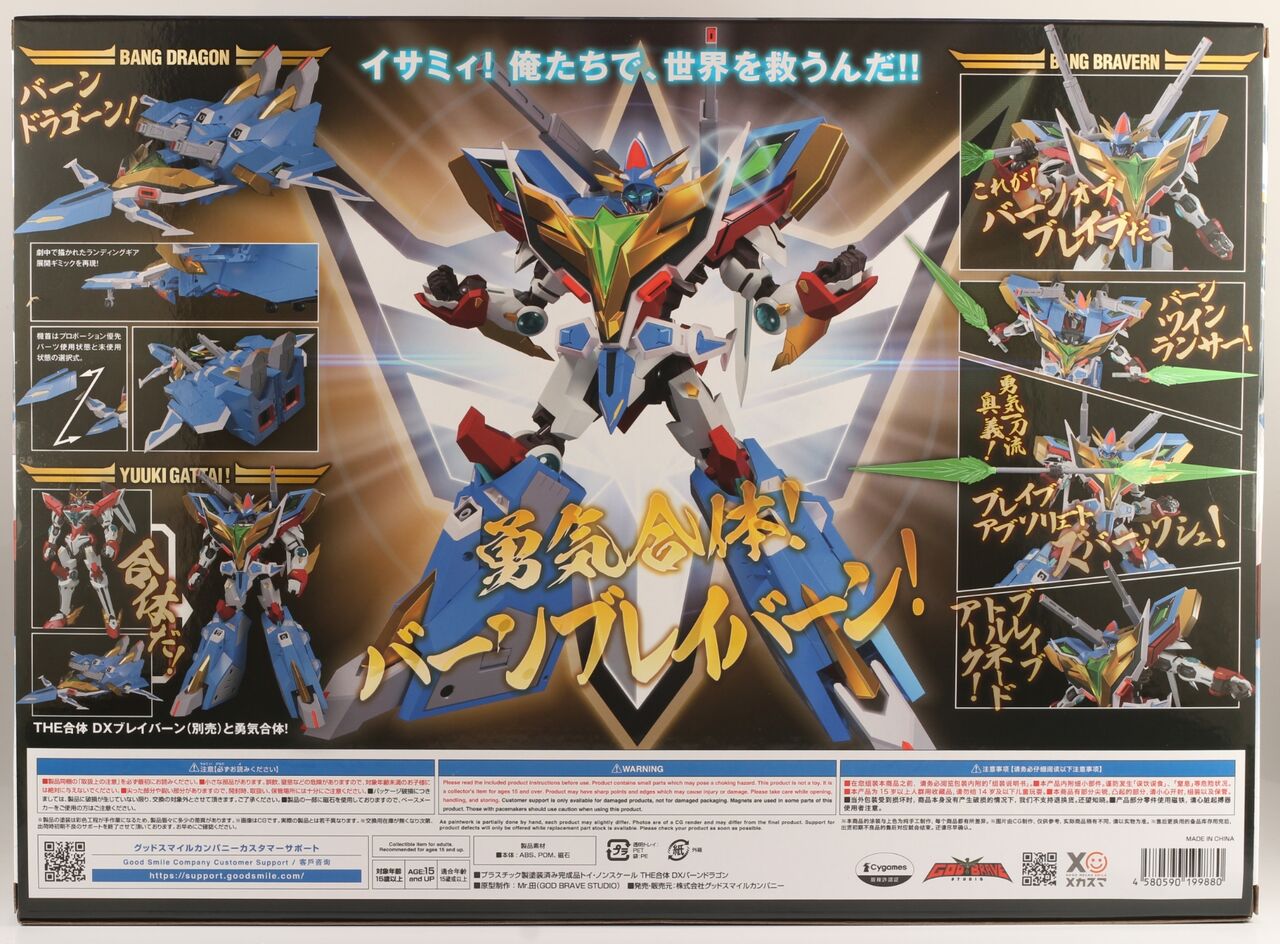 THE合体 DXバーンドラゴン THE合体 DXバーンドラゴン 特設サイト | GOOD SMILE COMPANY