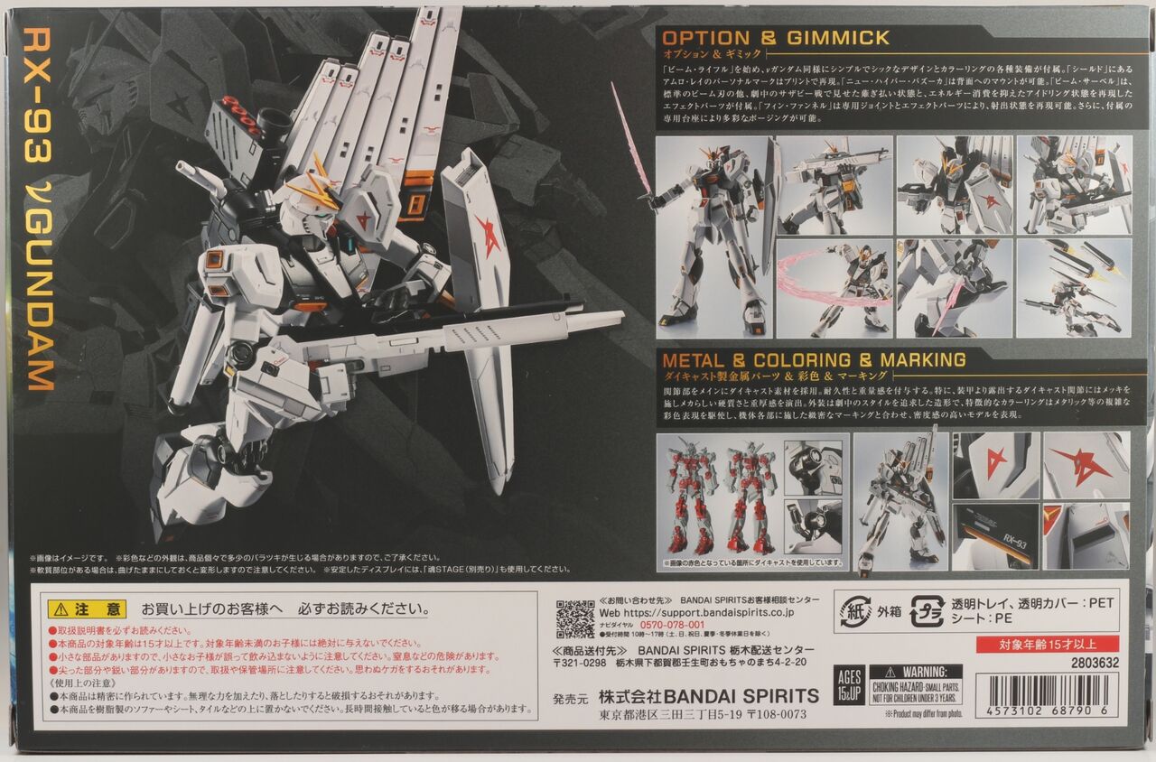 レビュー】METAL ROBOT魂 〈SIDE MS〉νガンダム : dark's toy