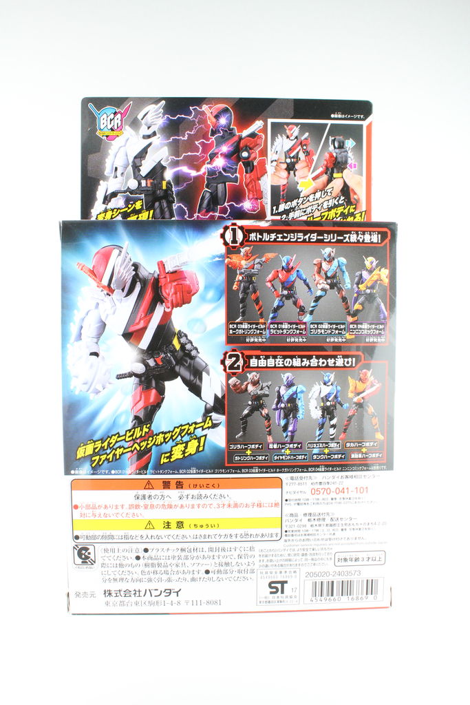 レビュー】BCR(ボトルチェンジライダーシリーズ)05 仮面ライダービルド