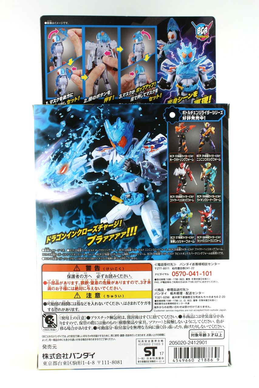レビュー】BCR(ボトルチェンジライダーシリーズ)09 仮面ライダー