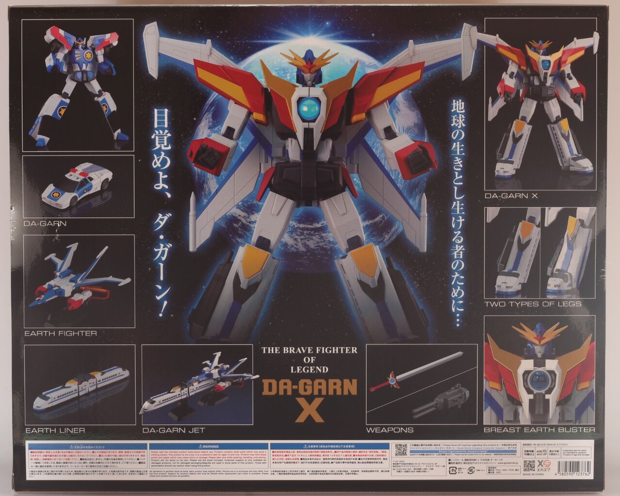 THE合体 ダ・ガーンX - 手取り13万だけどFDとか玩具とか