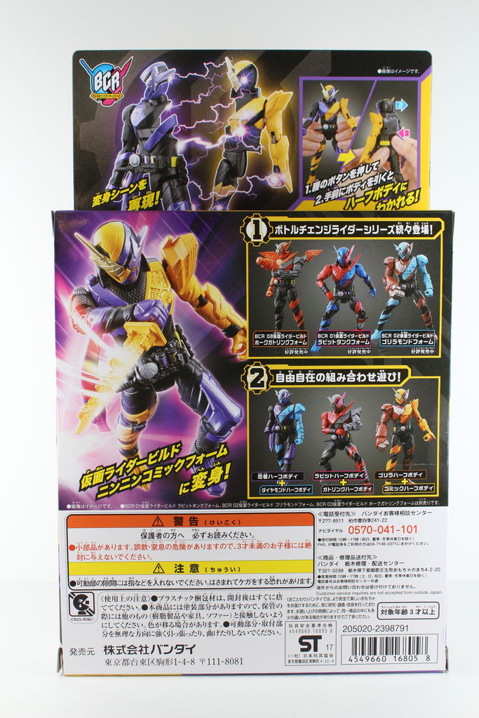 (未使用･未開封品)　仮面ライダービルド ボトルチェンジライダーシリーズ 04仮面ライダービルド ニンニンコミックフォーム 6k88evb Amazon.co.jp: 仮面ライダービルド ボトルチェンジライダー