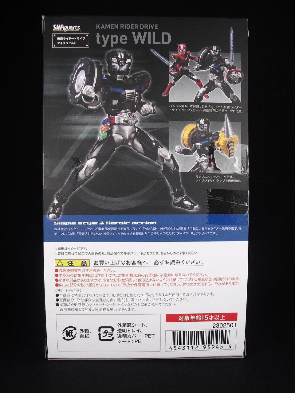 レビュー】S.H.フィギュアーツ 仮面ライダードライブ タイプワイルド