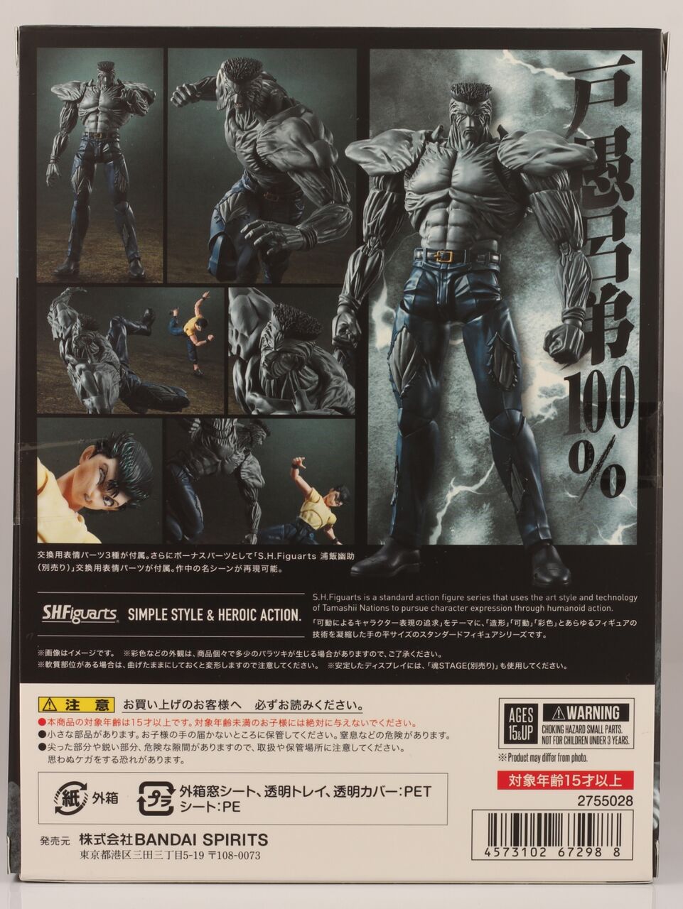 レビュー】S.H.Figuarts 戸愚呂弟100% : dark's toy