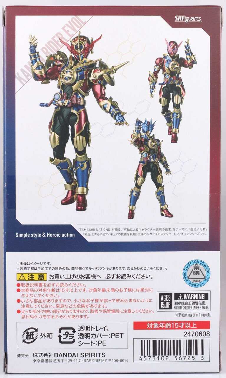 レビュー】魂ウェブ限定 S.H.フィギュアーツ 仮面ライダーエボル