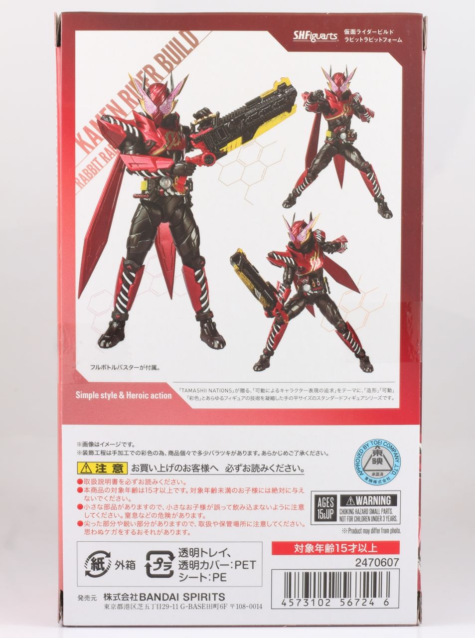 レビュー】魂ウェブ限定 S.H.フィギュアーツ 仮面ライダービルド