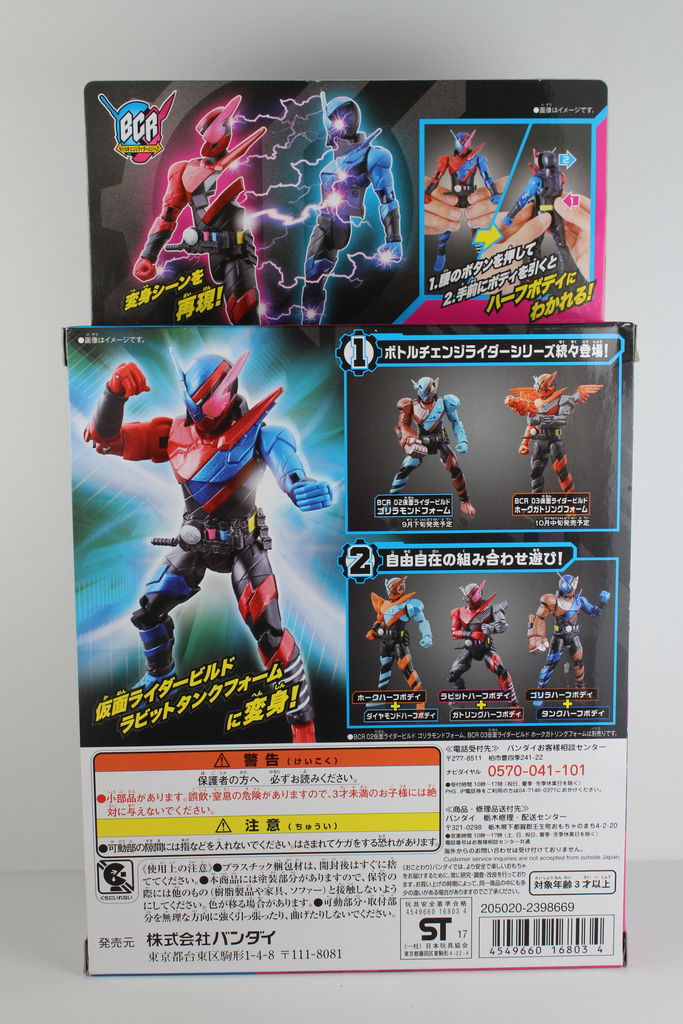 レビュー】BCR(ボトルチェンジライダーシリーズ) 01 仮面