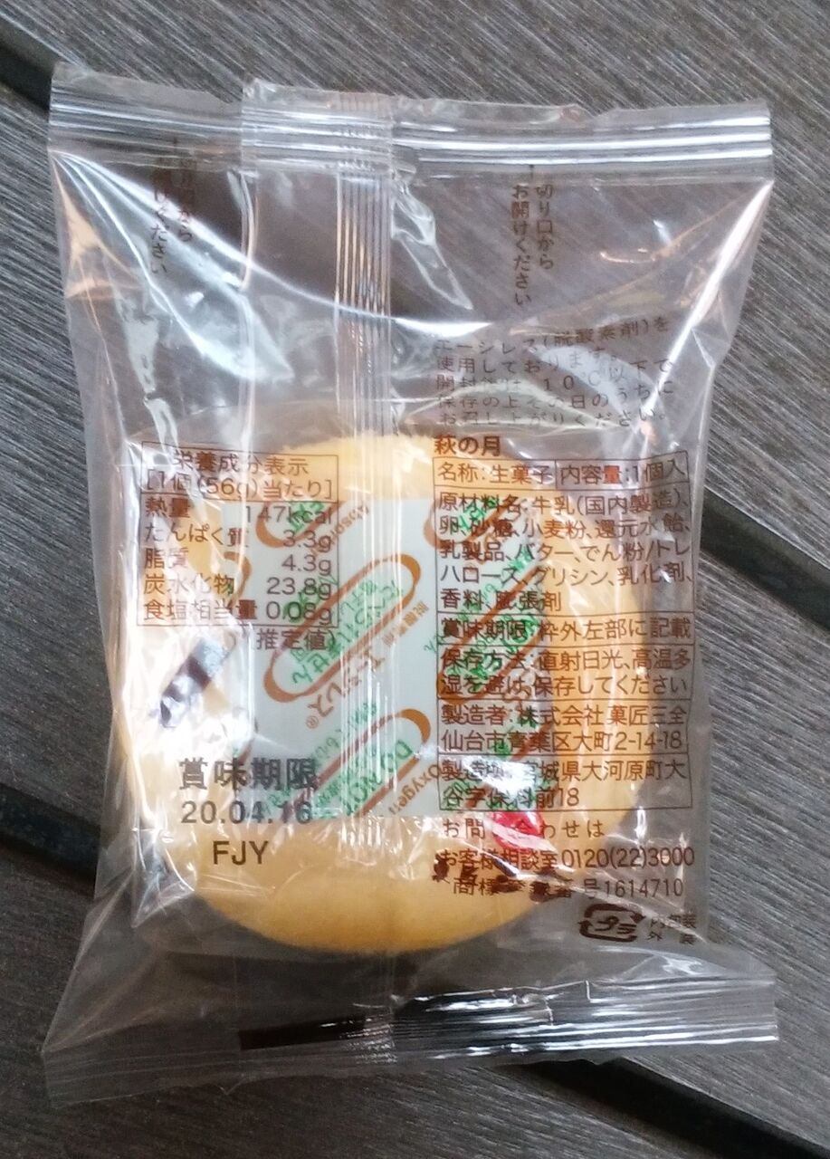 仙台 菓匠三全 萩の月 単品 箱なし Darkangelの新世界創造シンフォニー 仙台 菓匠三全 萩の月 単品 箱なし Darkangelの新世界創造シンフォニー