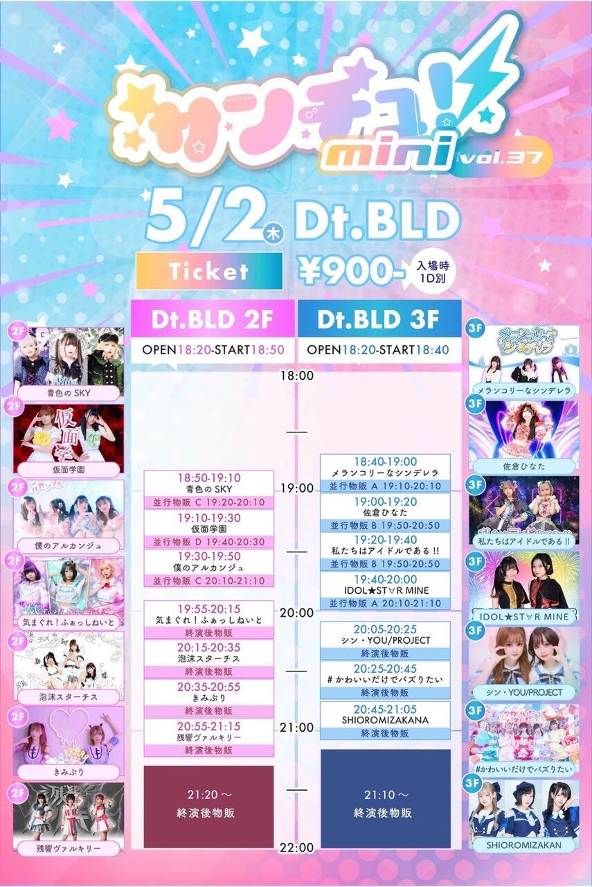 アドミオ　紫那クロル　ピンプリ　アイドル　がむ アドミオ新体制お披露目（とその前後の諸々） : あむゆわ
