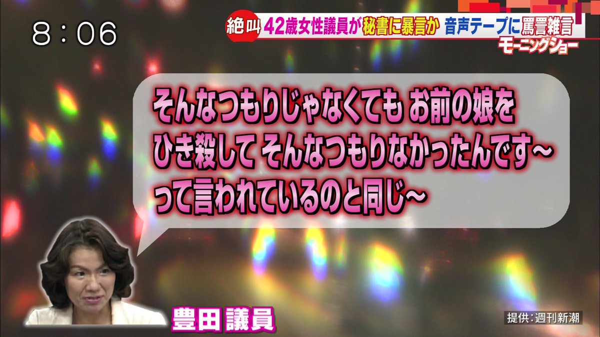 豊田真由子議員が野々村号泣議員に匹敵するインパクトだと話題に 芸能エンタメ Darkside