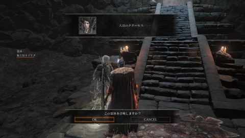 DARK SOULS III_燻りの湖 大沼のククールス