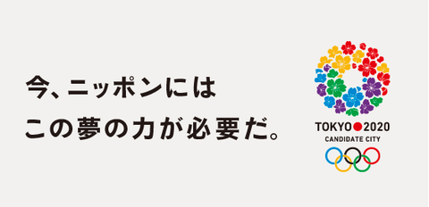 東京五輪