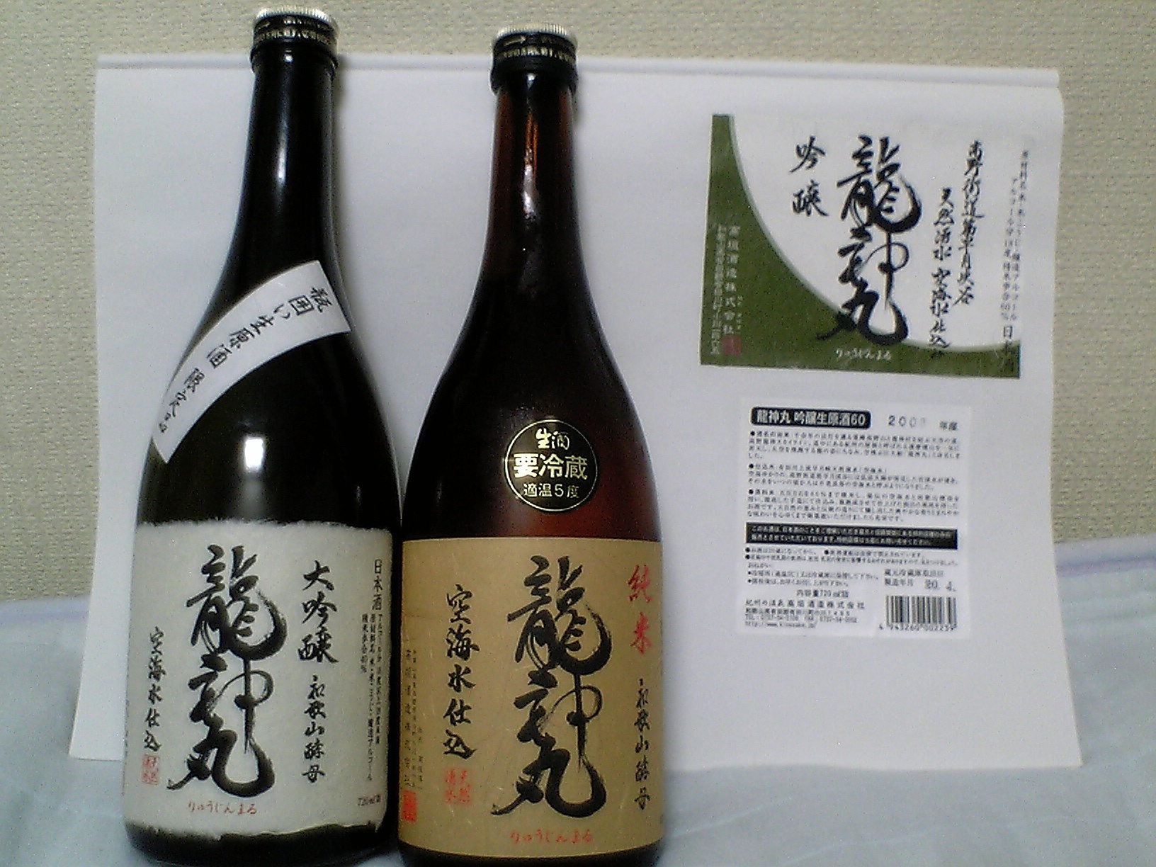 もやしもん で有名になった 龍神丸 大吟醸 を飲んでみた アニメって本当に面白いですね
