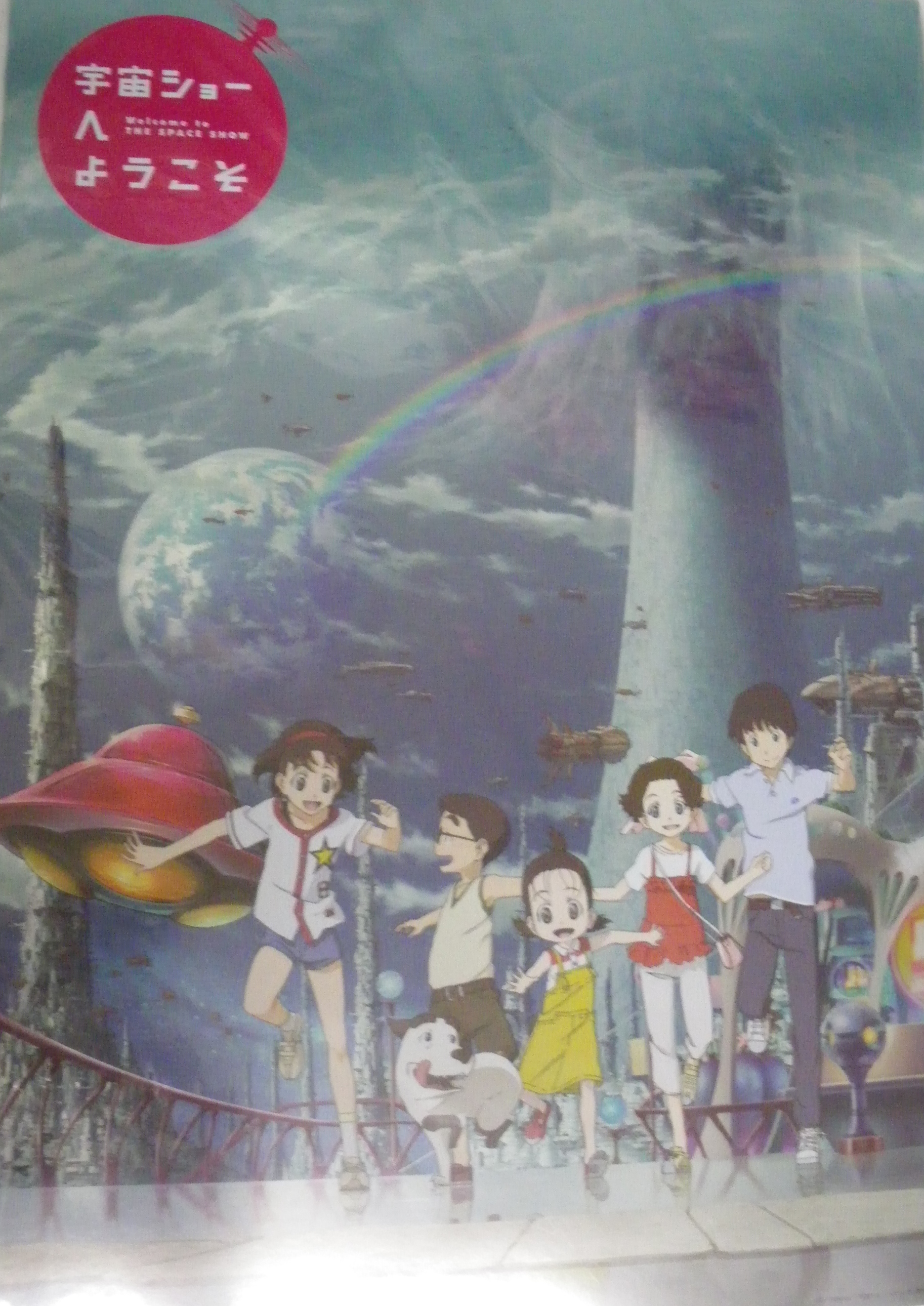 映画 宇宙ショーへようこそ アニメって本当に面白いですね