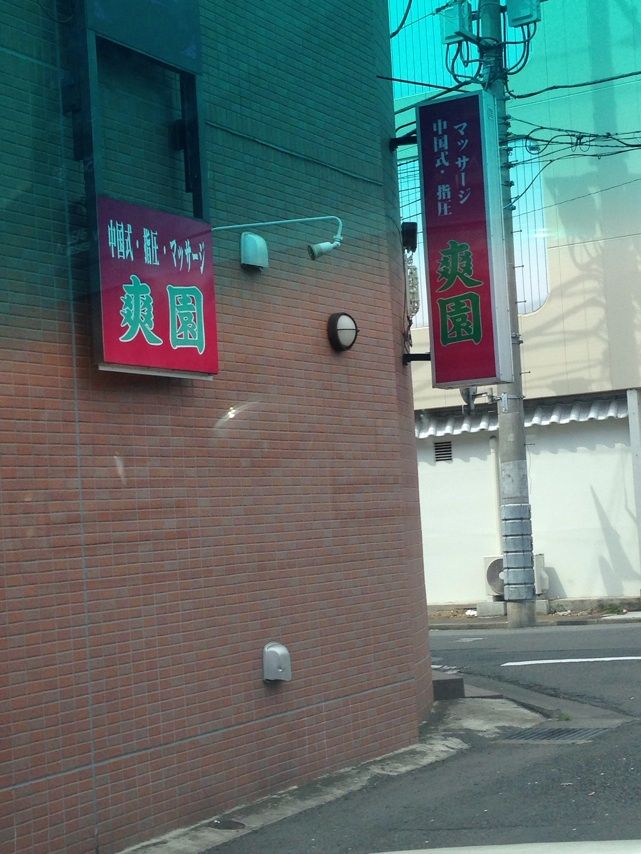 群馬県太田の現況 ２回目の訪問 管理人 猫寝込む の大陸エステ体験記