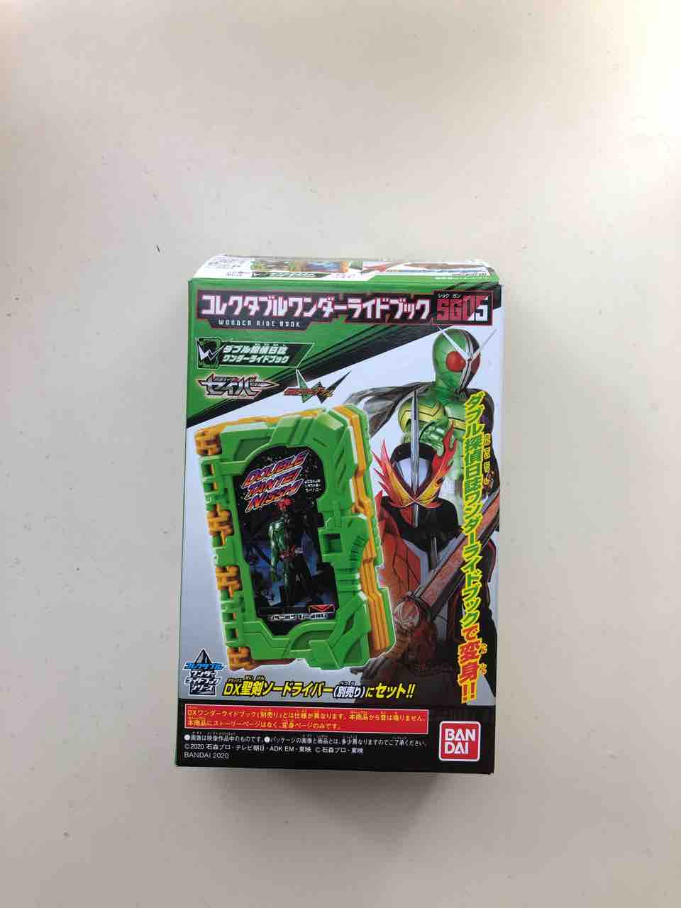 食玩ワンダーライドブックを一個だけ摘んでみる ぱぱび