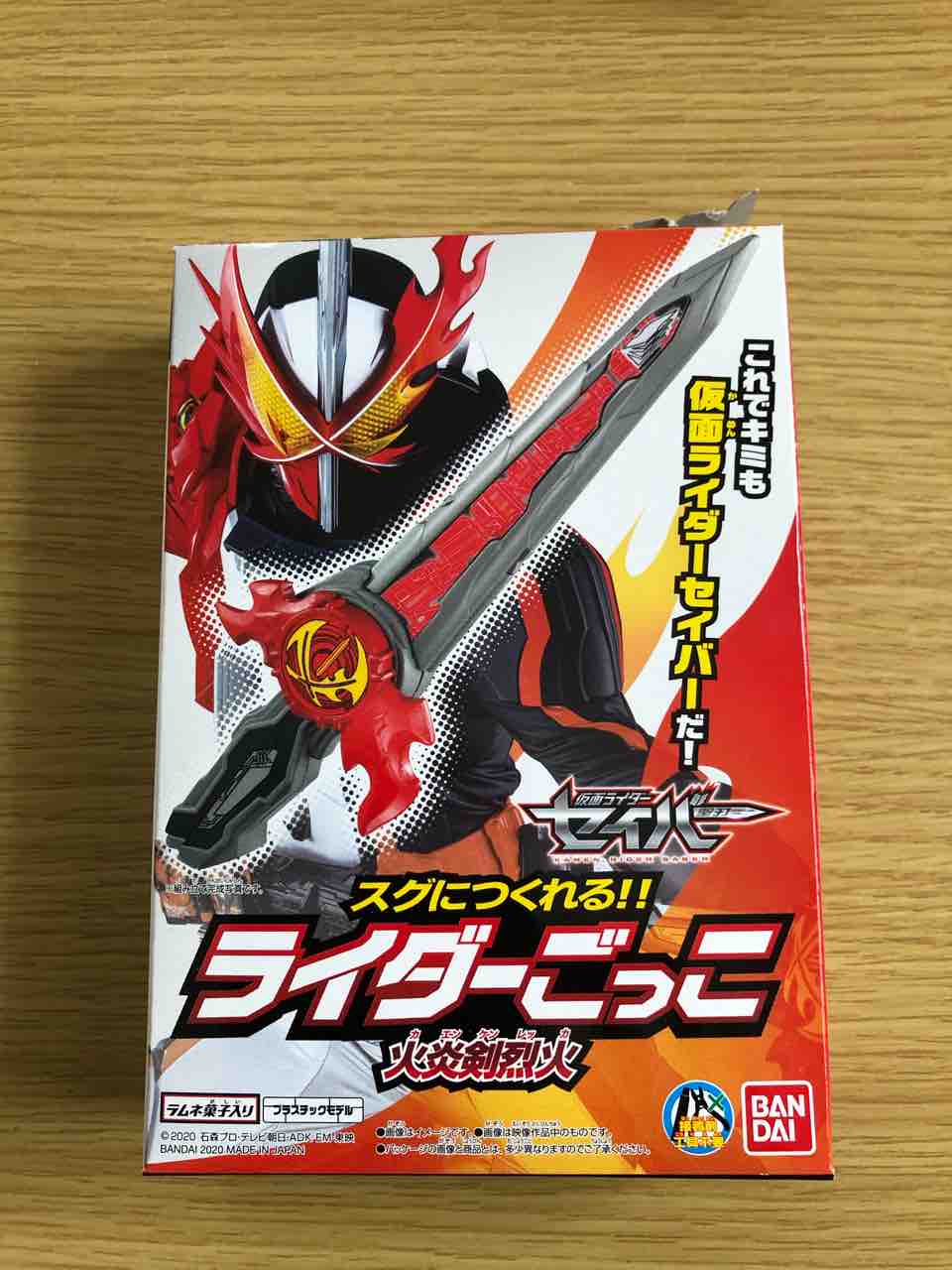 すぐに作れる仮面ライダーごっこ 仮面ライダーセイバーを買ってみた感想 ぱぱび すぐに作れる仮面ライダーごっこ 仮面ライダーセイバーを買ってみた感想 ぱぱび