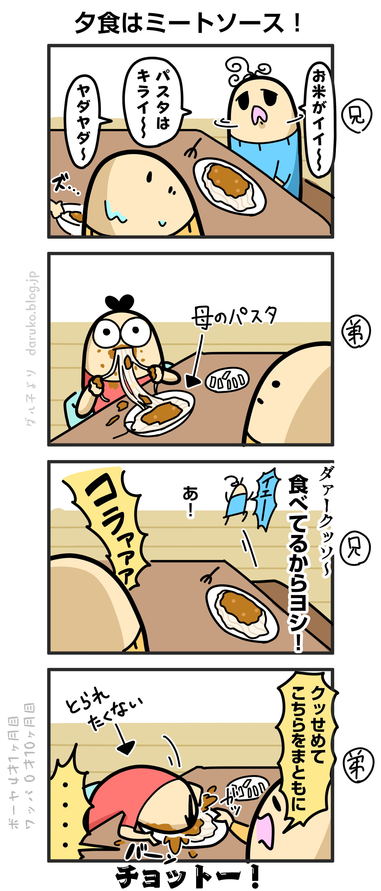 二兎を追う者は一兎をも得ず : ダルダルのダル子 Powered by 