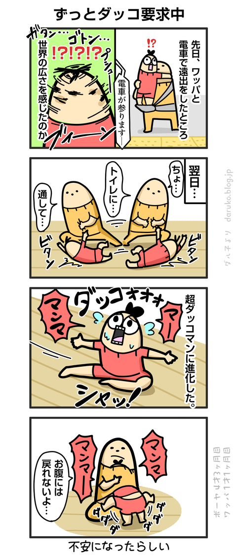 ++ダルダルの漫画