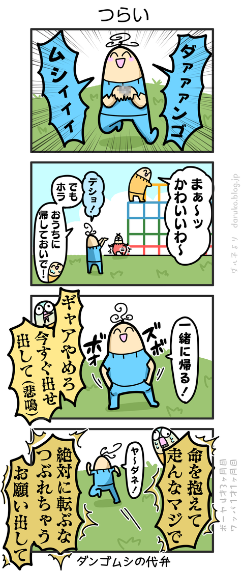 ++ダルダルの漫画
