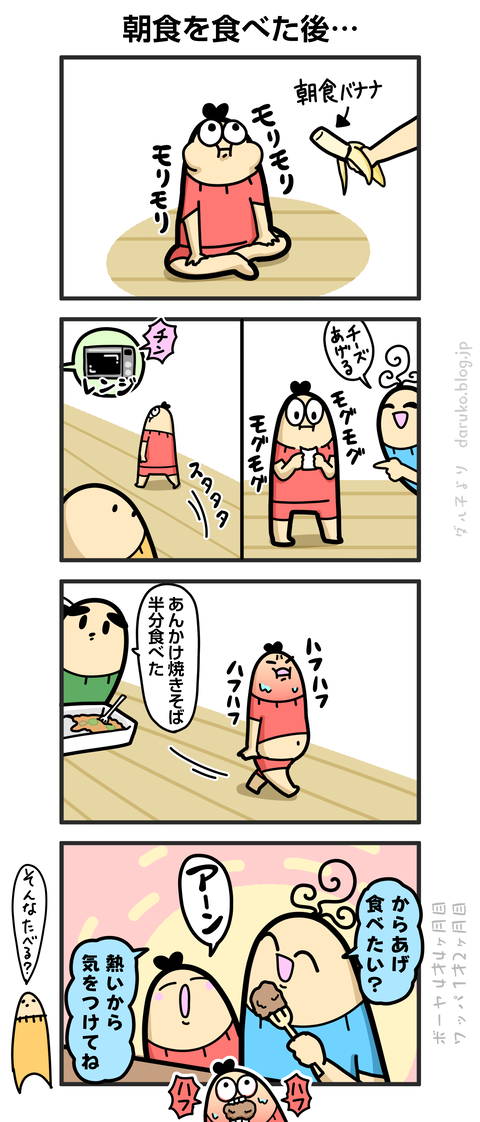 ++ダルダルの漫画