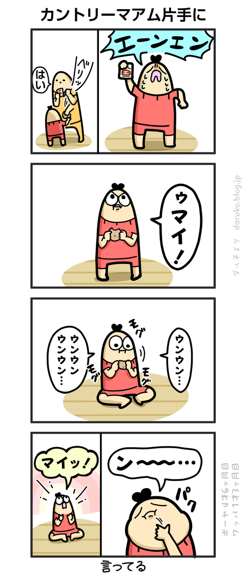 ++ダルダルの漫画