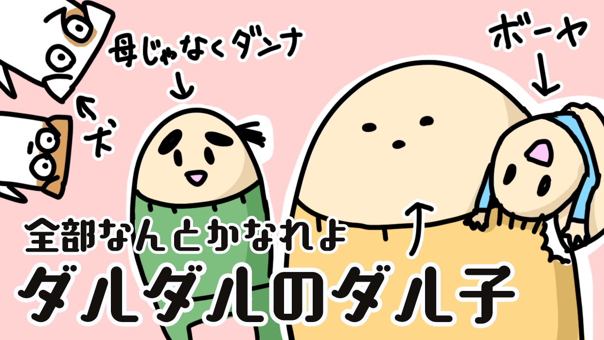 ダル
