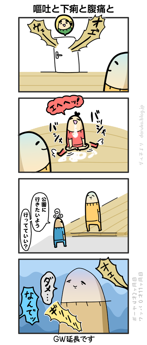 ++ダルダルの漫画