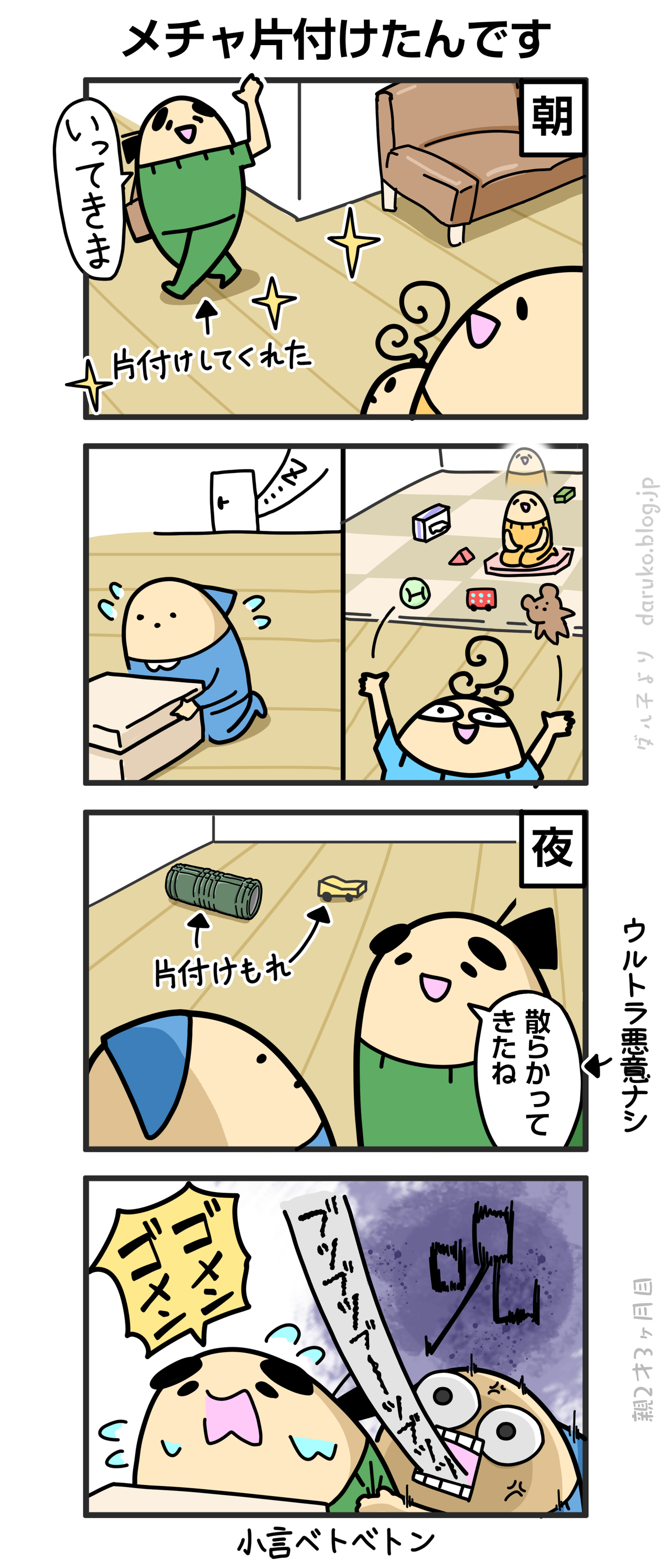 アナタは昼の景色を知らない : ダルダルのダル子 Powered by