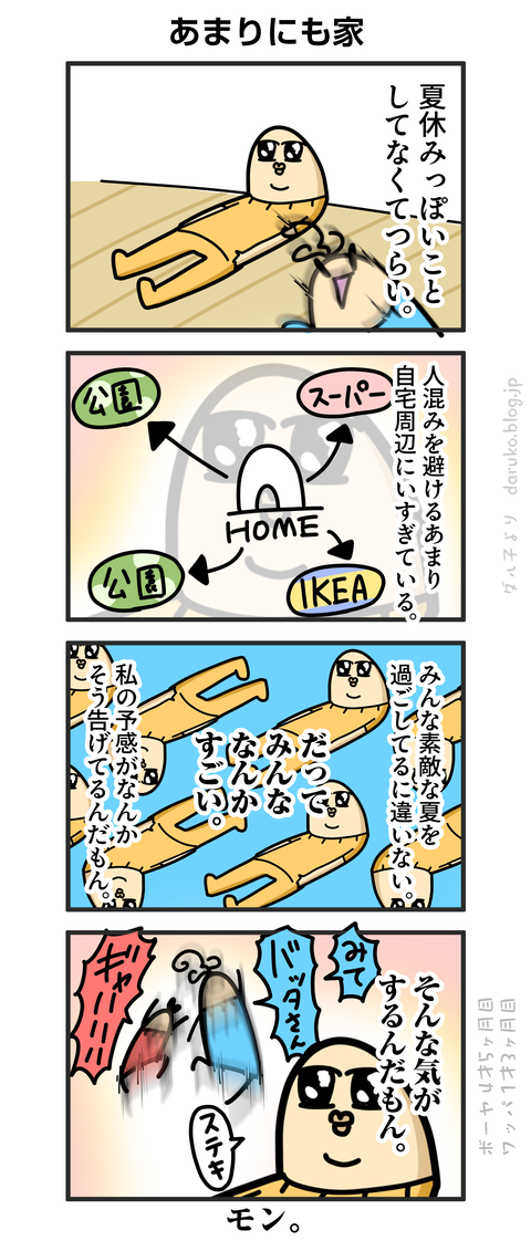++ダルダルの漫画