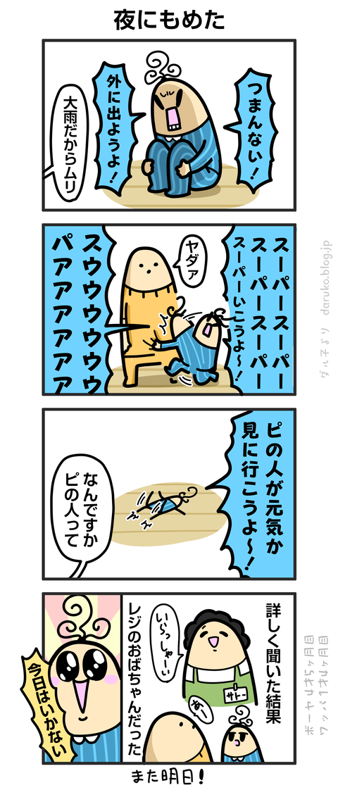 ++ダルダルの漫画