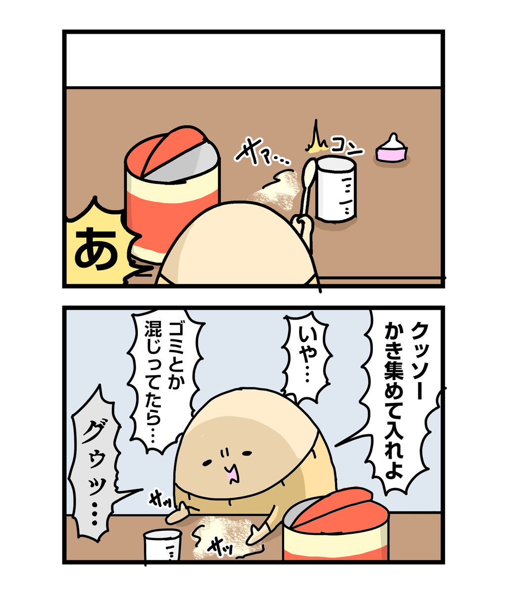 ミルク作りは雑念を払え ダルダルのダル子 Powered By ライブドアブログ