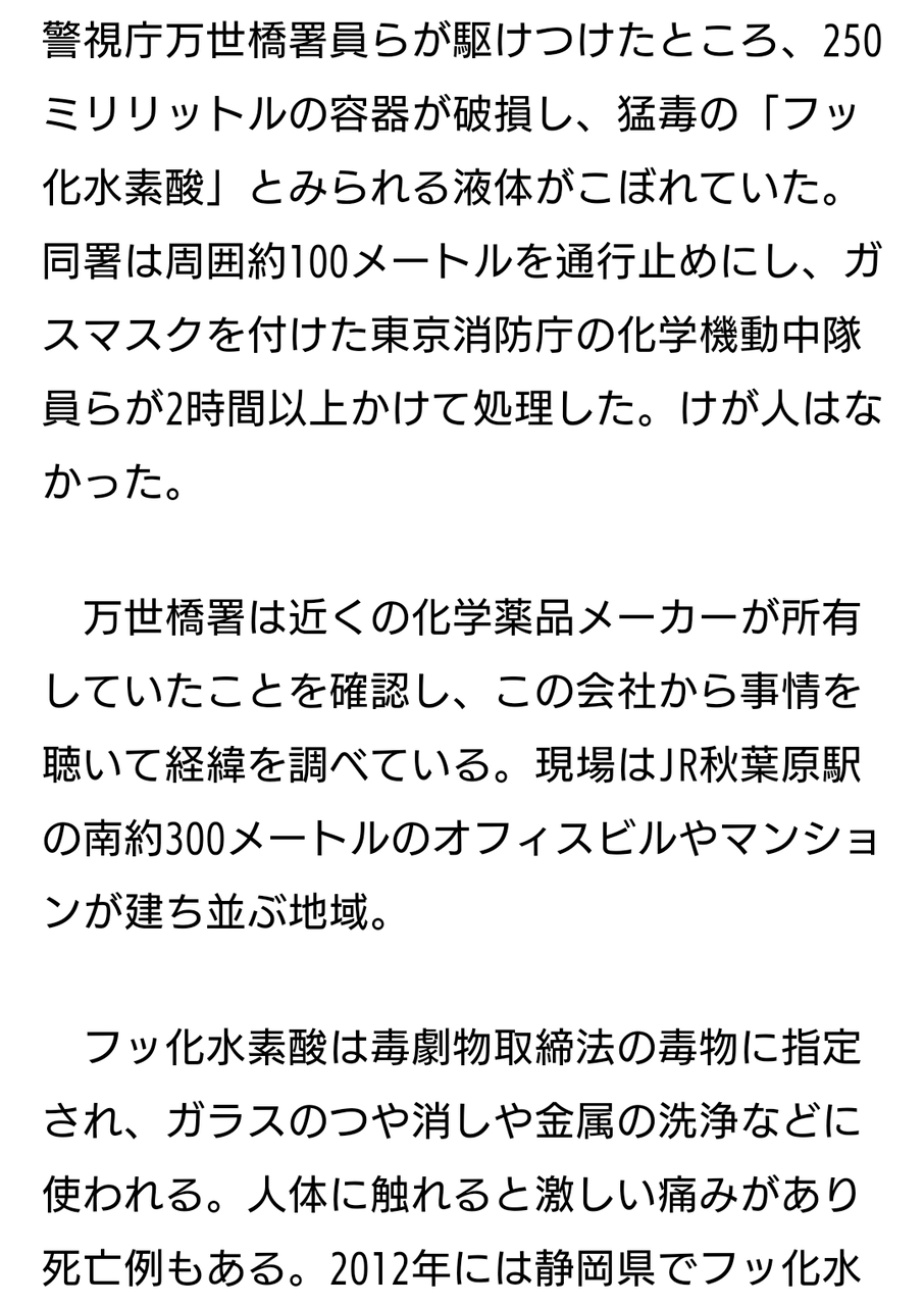 水素 酸 化 フッ