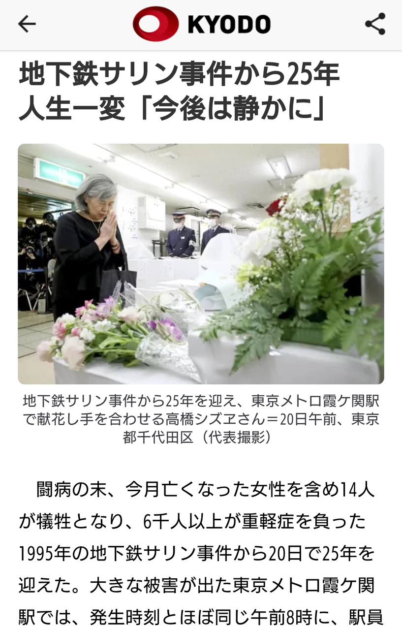 年3月日の出来事 地下鉄サリン事件から25年 Dasa0325のブログ 年3月日の出来事 地下鉄サリン事件から25年 Dasa0325のブログ