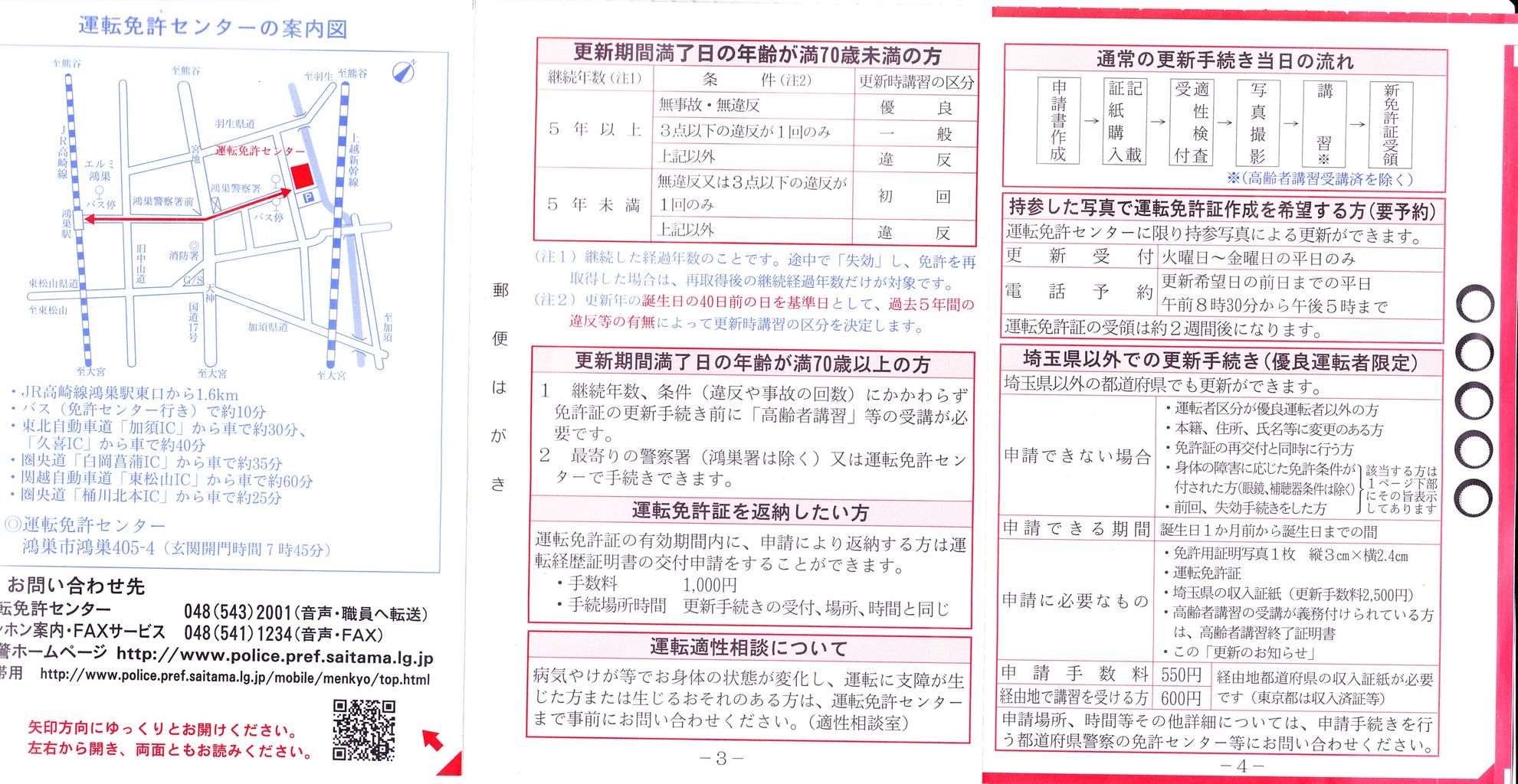 3月13日の出来事 反動 運転免許証更新 Dasa0325のブログ 3月13日の出来事 反動 運転免許証更新 Dasa0325のブログ